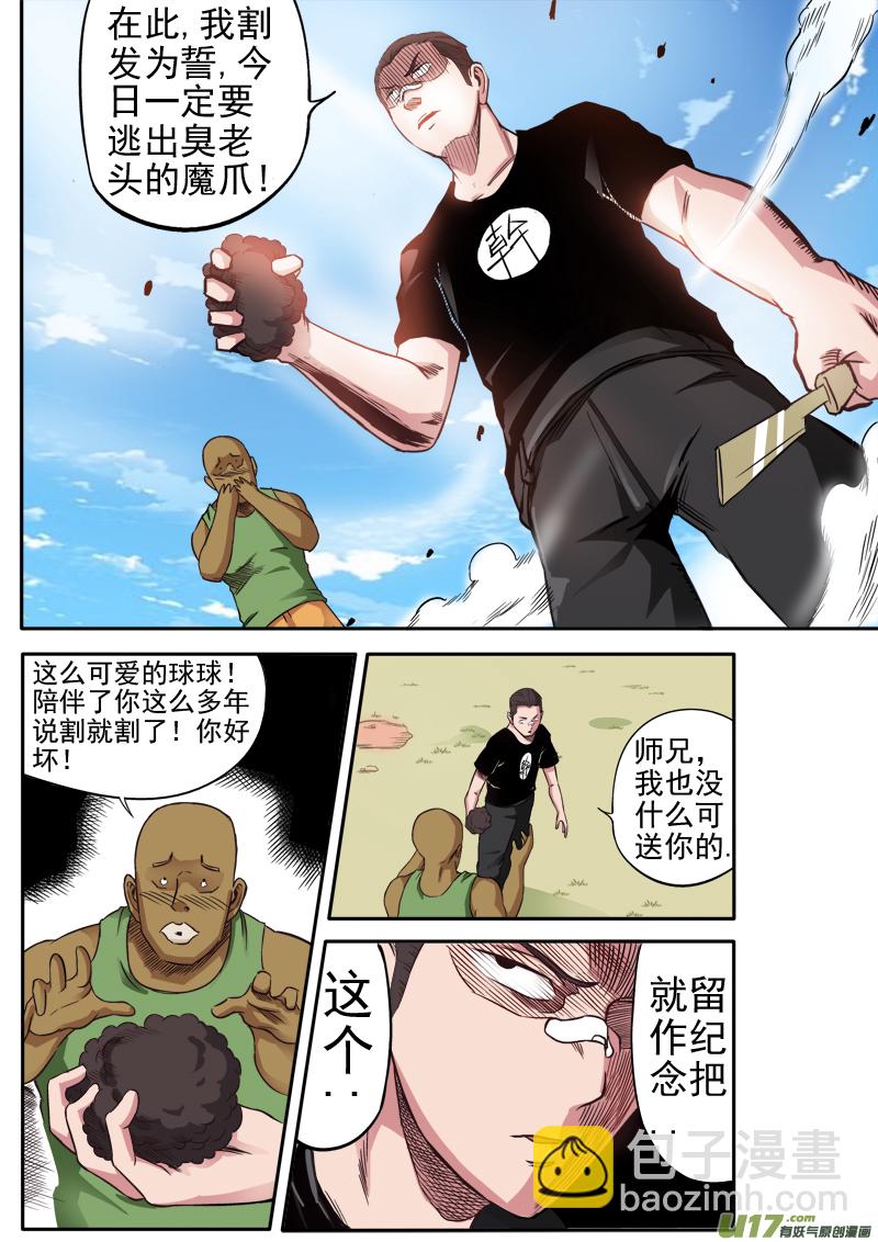 第六章.决心外出（上）-第6话