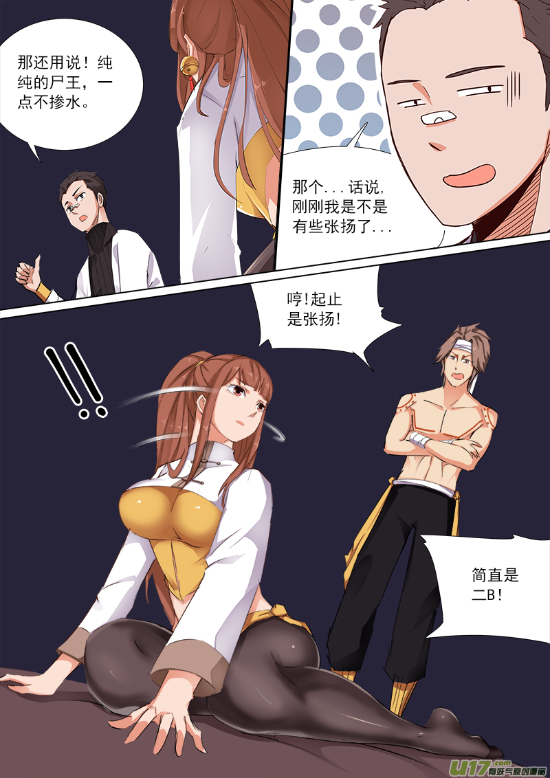 什么？！心之印记被碰啦？？-第60话