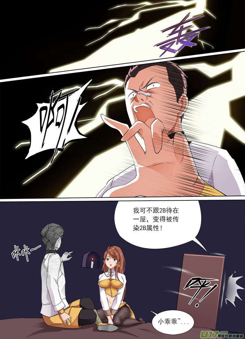 什么？！心之印记被碰啦？？-第60话