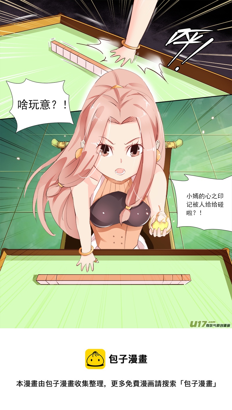 什么？！心之印记被碰啦？？-第60话