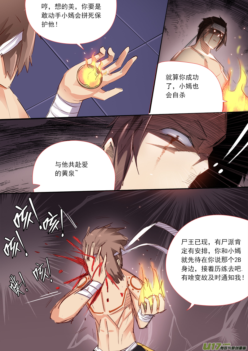 你是你，你师妹不是你师妹了！-第62话