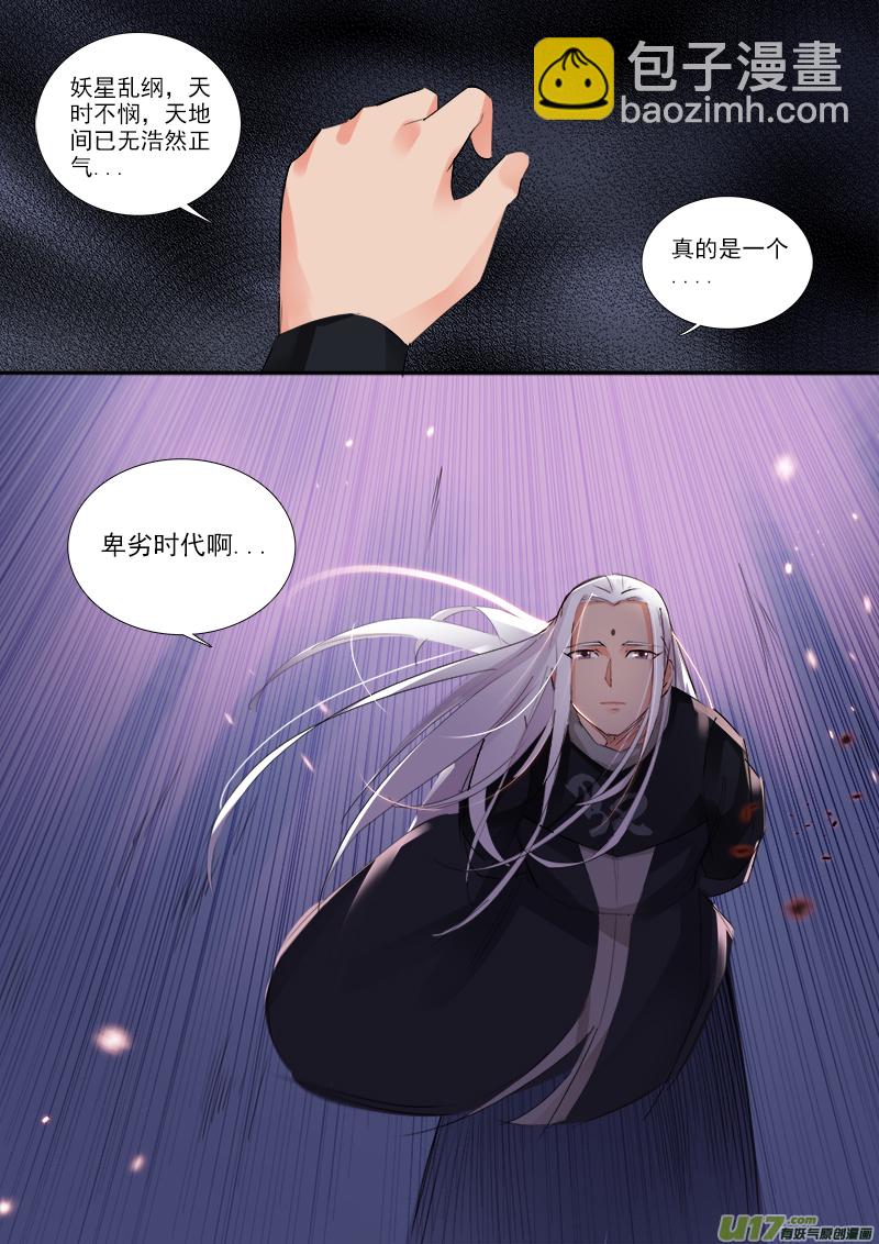 卑劣时代-第66话