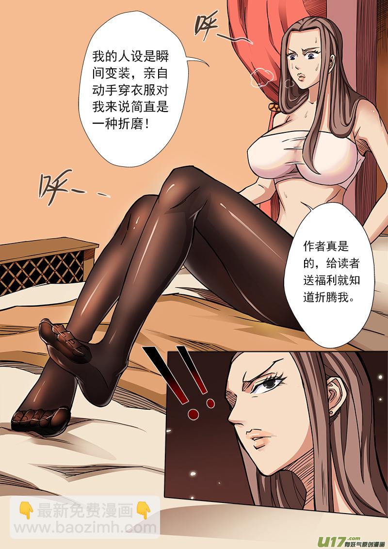 第九章.求击飞上-第8话