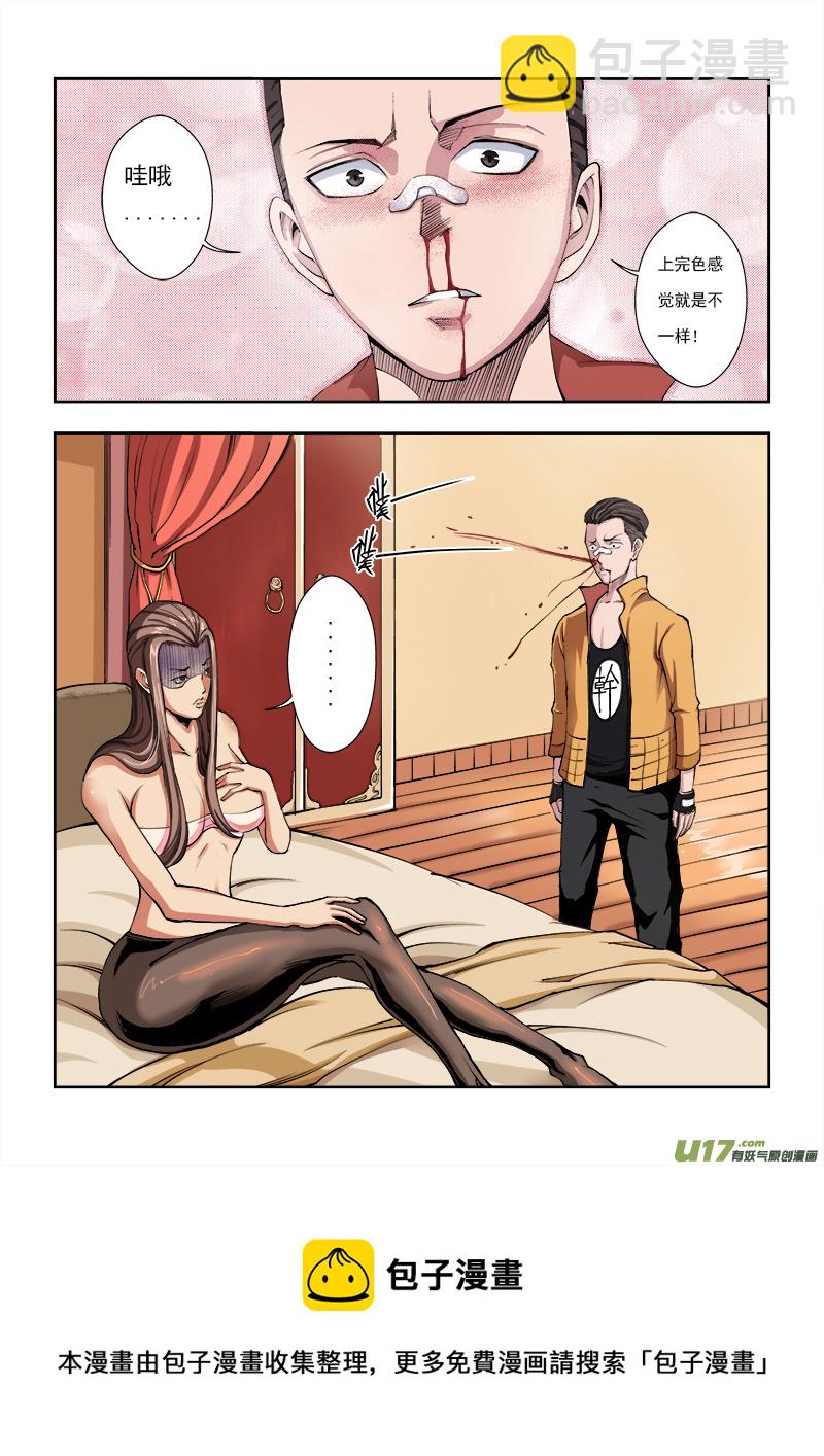 第九章.求击飞上-第8话