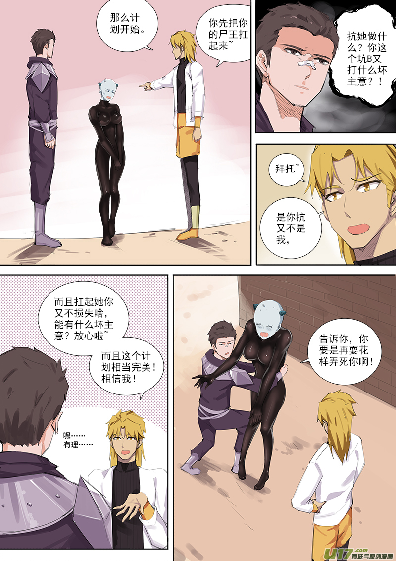 计划开始！-第76话