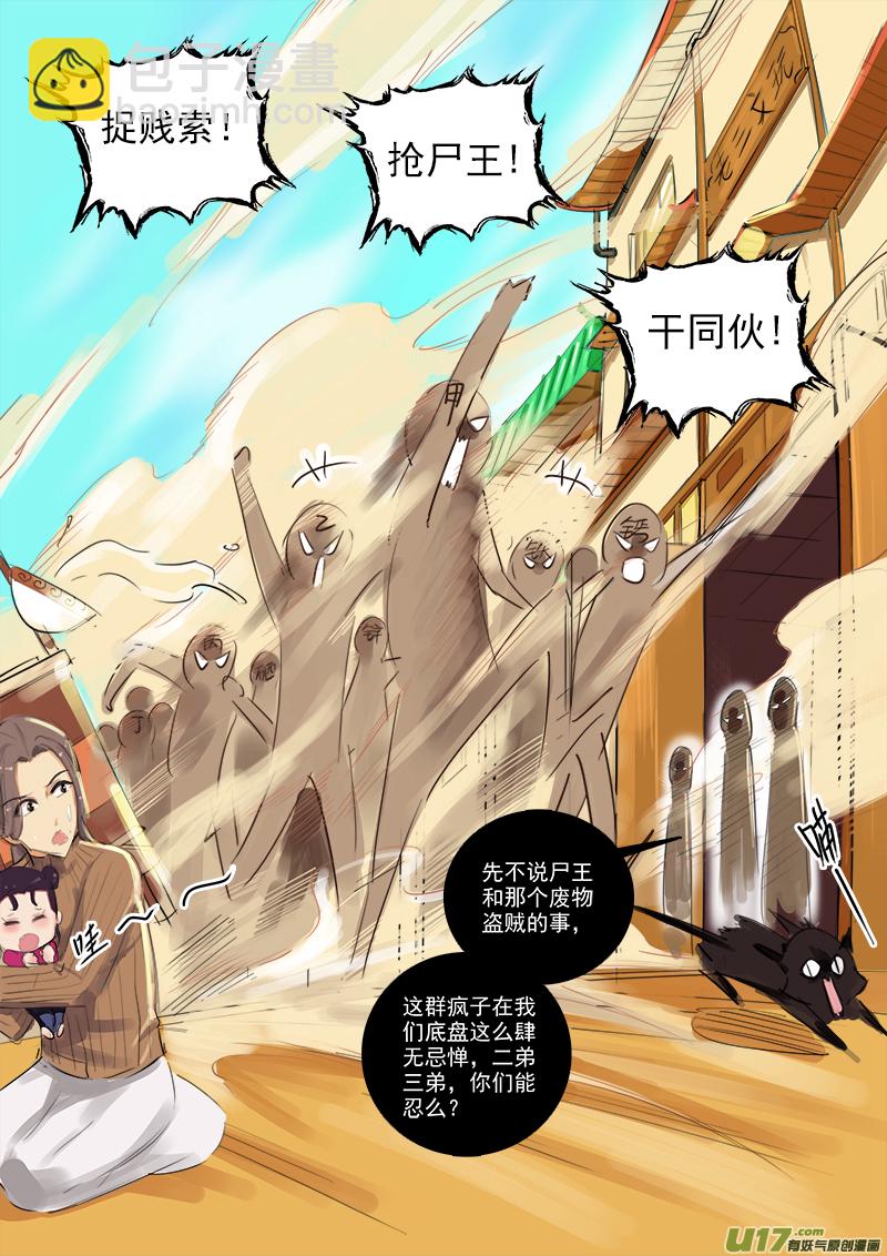 三老降临-第78话