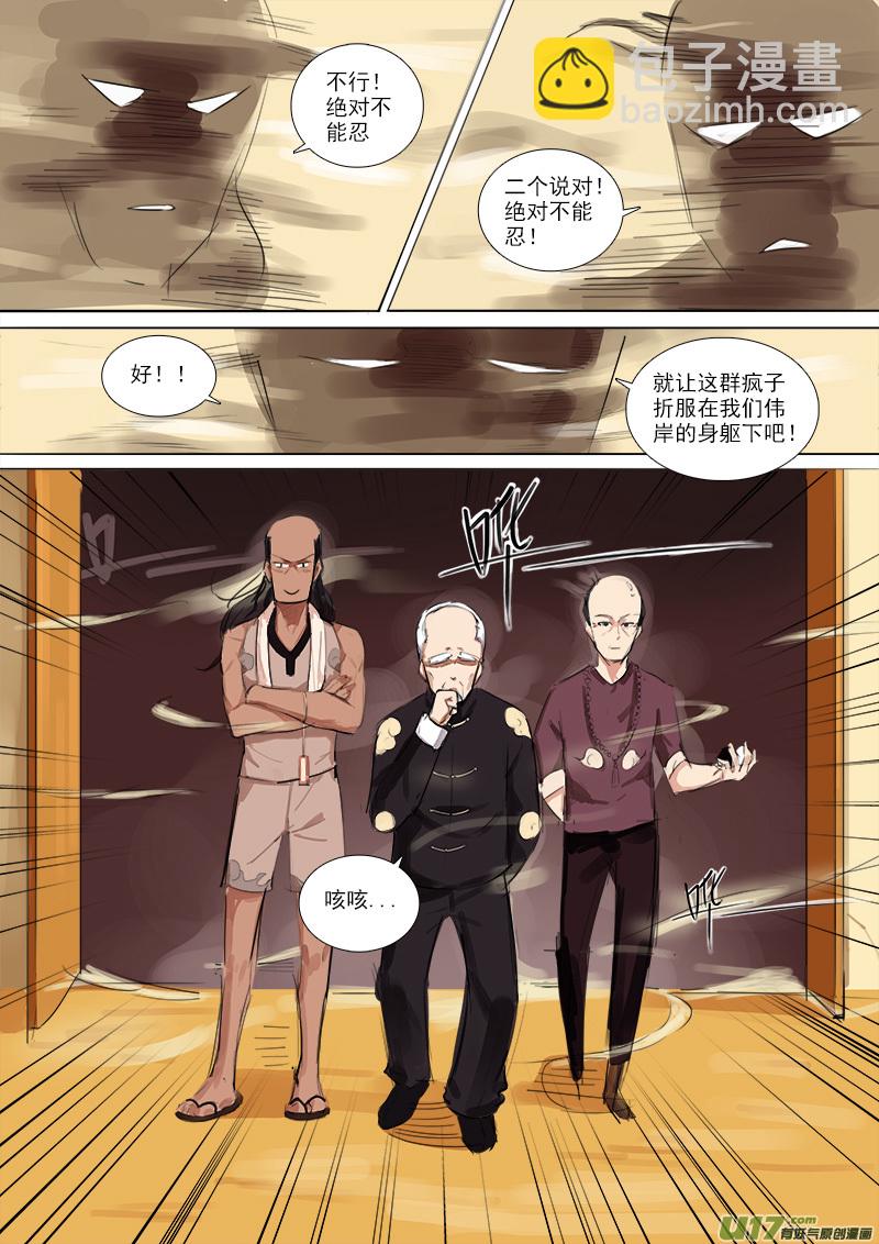 三老降临-第78话