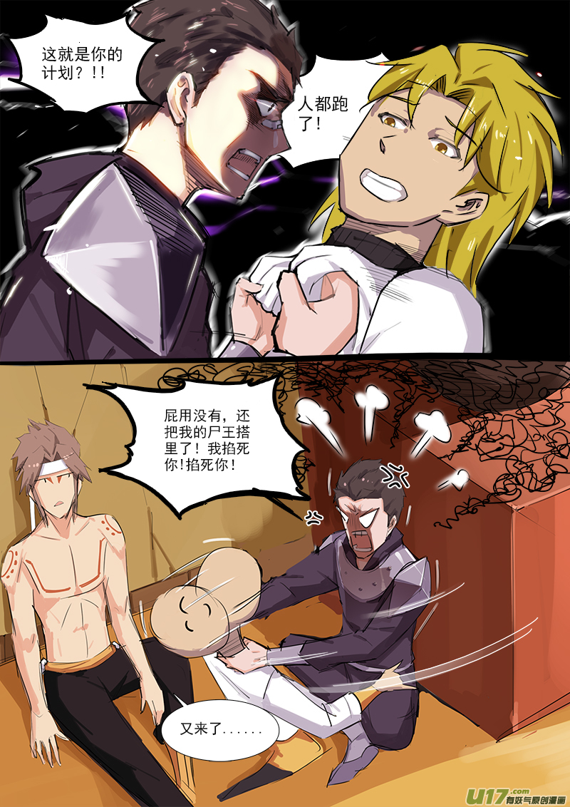 快跑啊！-第84话