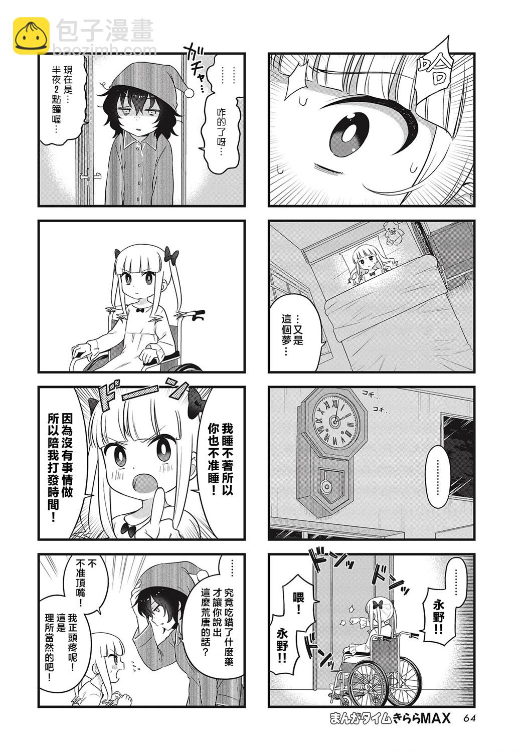 被凜凜花大小姐牽着鼻子走！ - 第02話 - 2