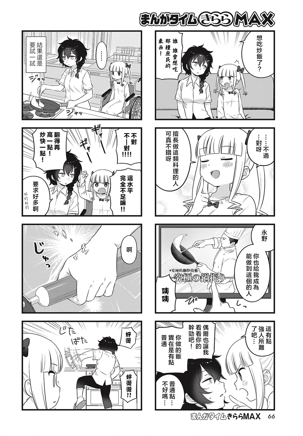 被凜凜花大小姐牽着鼻子走！ - 第02話 - 2