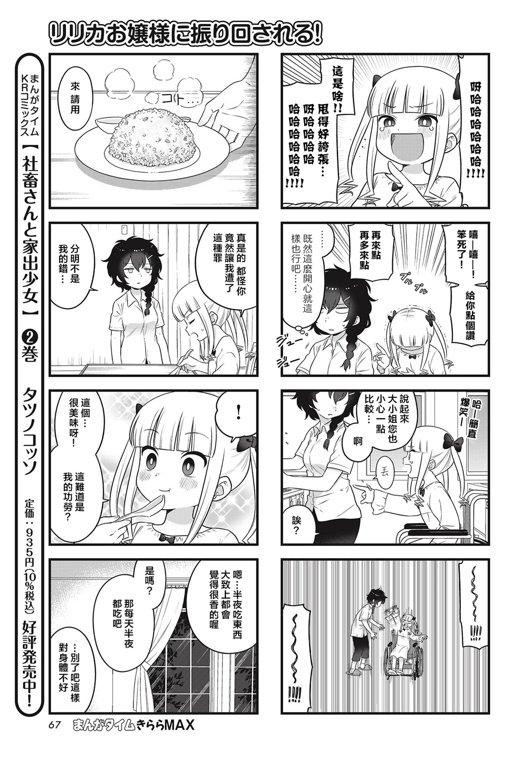 被凜凜花大小姐牽着鼻子走！ - 第02話 - 1