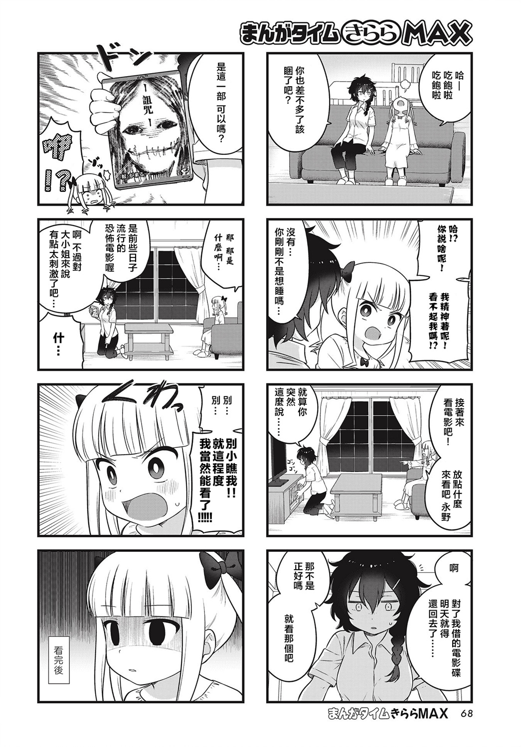 被凜凜花大小姐牽着鼻子走！ - 第02話 - 2