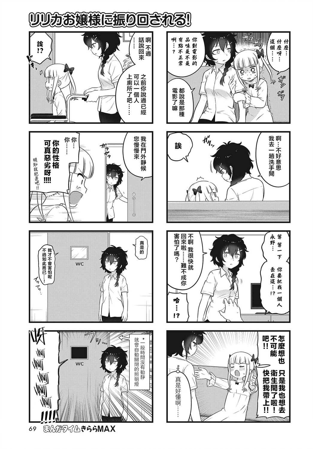 被凜凜花大小姐牽着鼻子走！ - 第02話 - 1