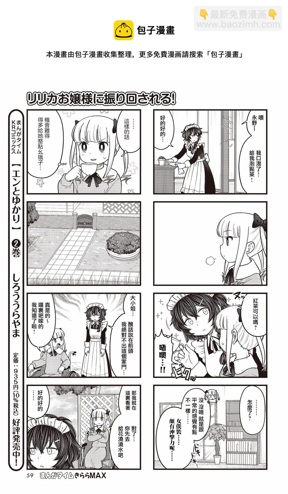 被凜凜花大小姐牽着鼻子走！ - 第06話 - 1
