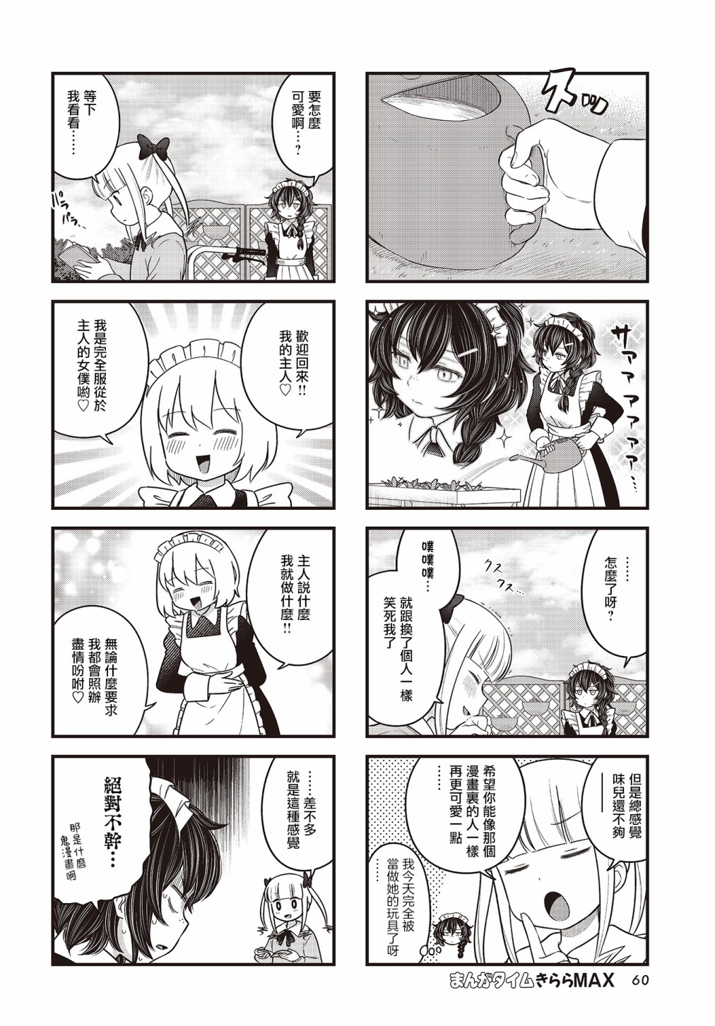 被凜凜花大小姐牽着鼻子走！ - 第06話 - 2