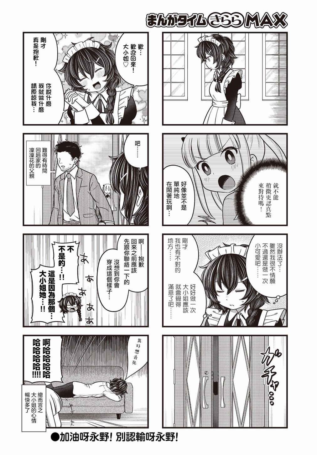 被凜凜花大小姐牽着鼻子走！ - 第06話 - 2