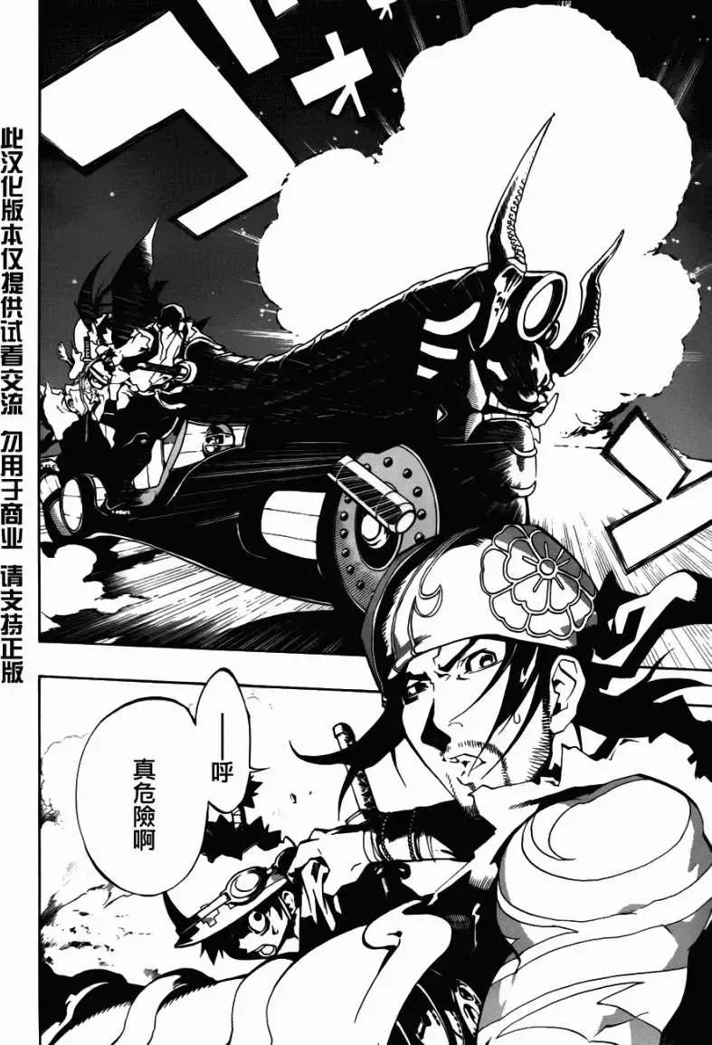 被流放的武士 - 第01回(1/2) - 2