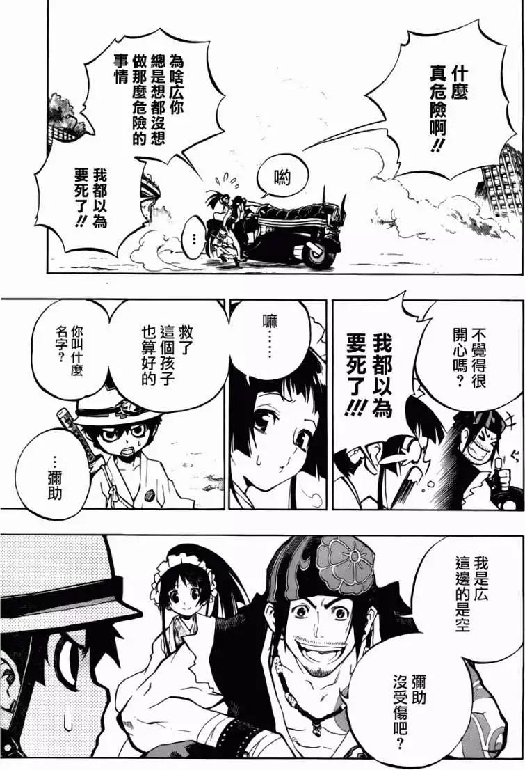 被流放的武士 - 第01回(1/2) - 3
