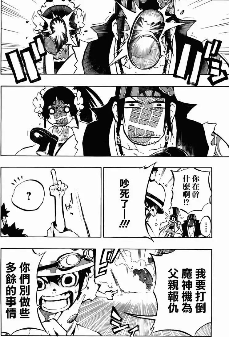 被流放的武士 - 第01回(1/2) - 4