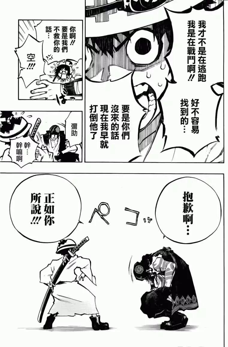 被流放的武士 - 第01回(1/2) - 5