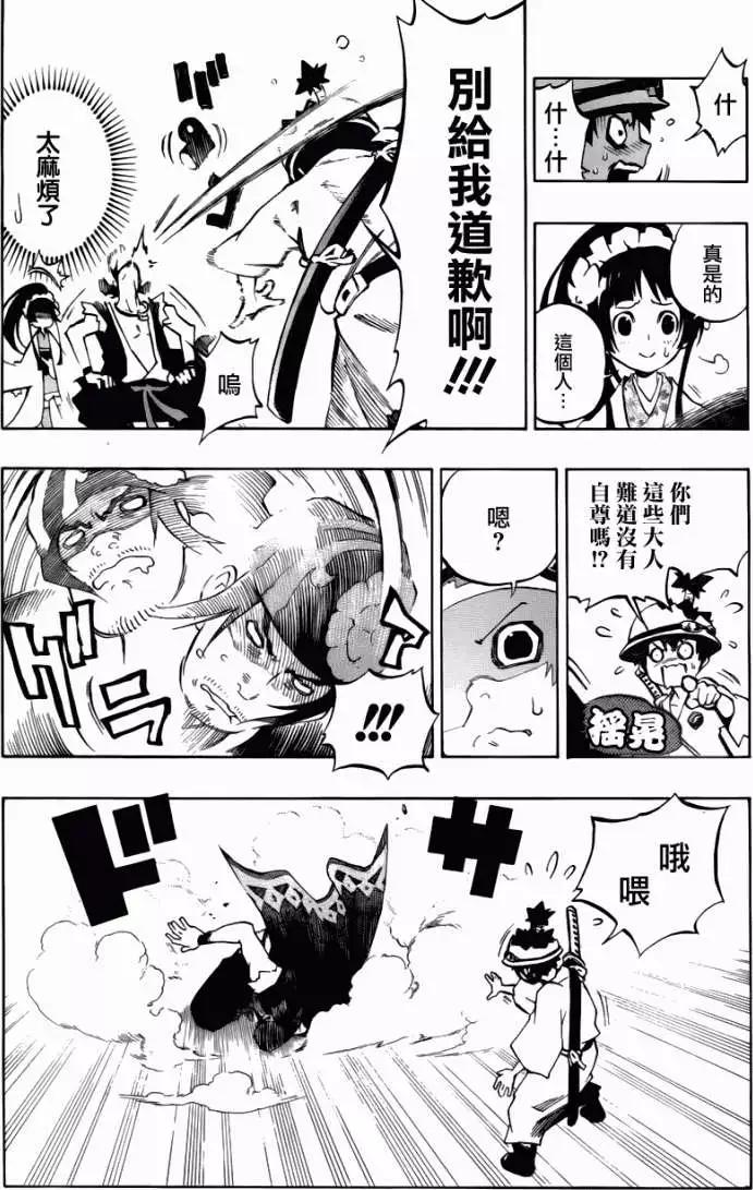 被流放的武士 - 第01回(1/2) - 6