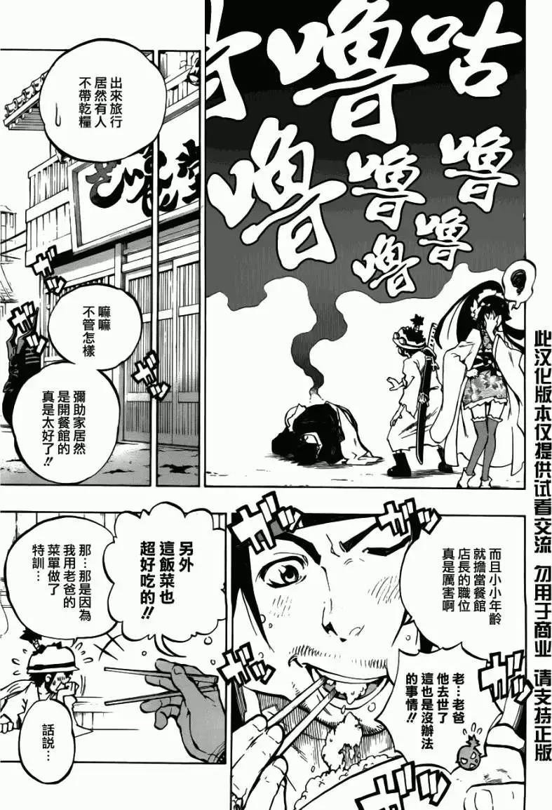 被流放的武士 - 第01回(1/2) - 7