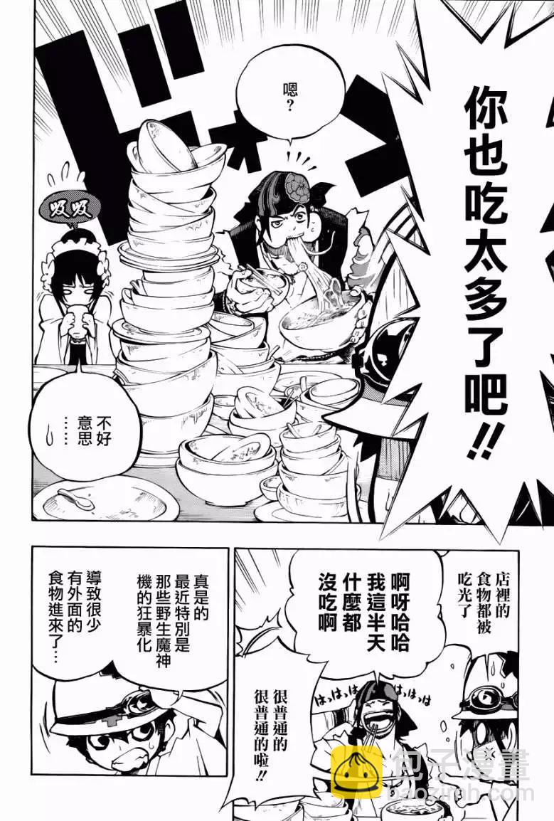 被流放的武士 - 第01回(1/2) - 8