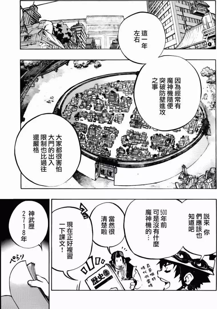 被流放的武士 - 第01回(1/2) - 1