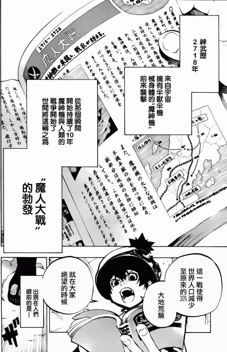 被流放的武士 - 第01回(1/2) - 2