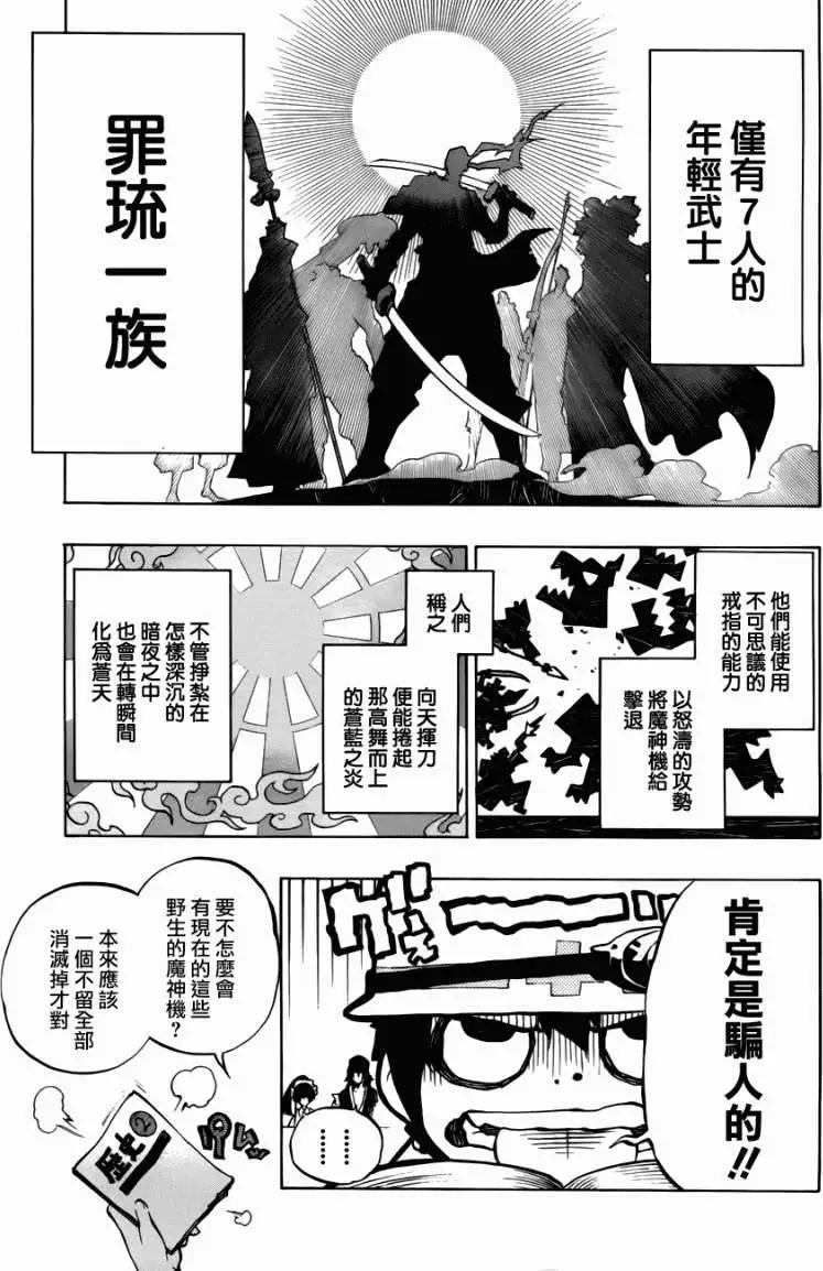 被流放的武士 - 第01回(1/2) - 3