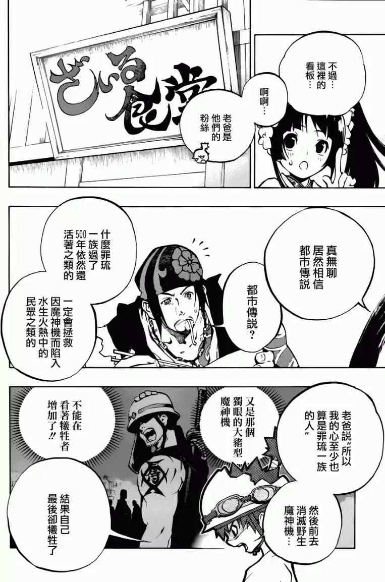 被流放的武士 - 第01回(1/2) - 4