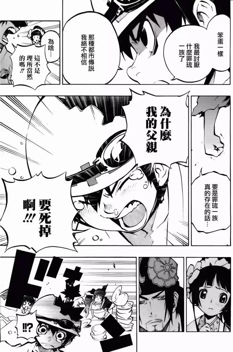 被流放的武士 - 第01回(1/2) - 5