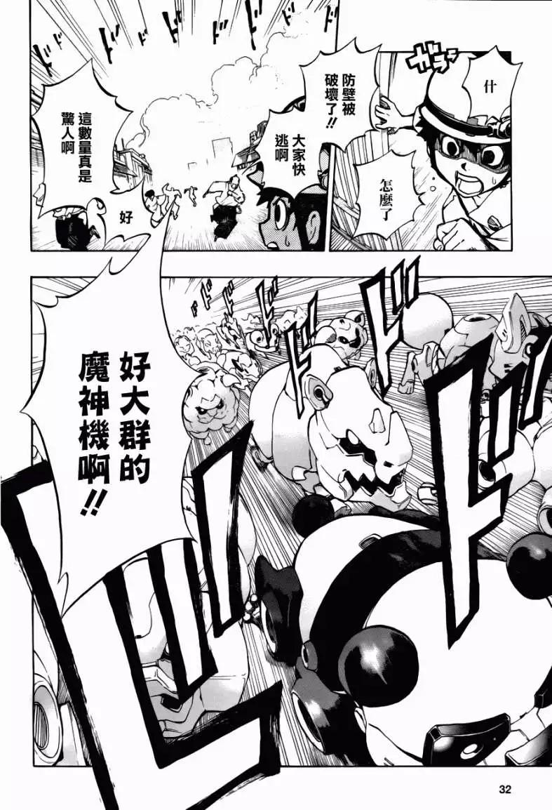 被流放的武士 - 第01回(1/2) - 6