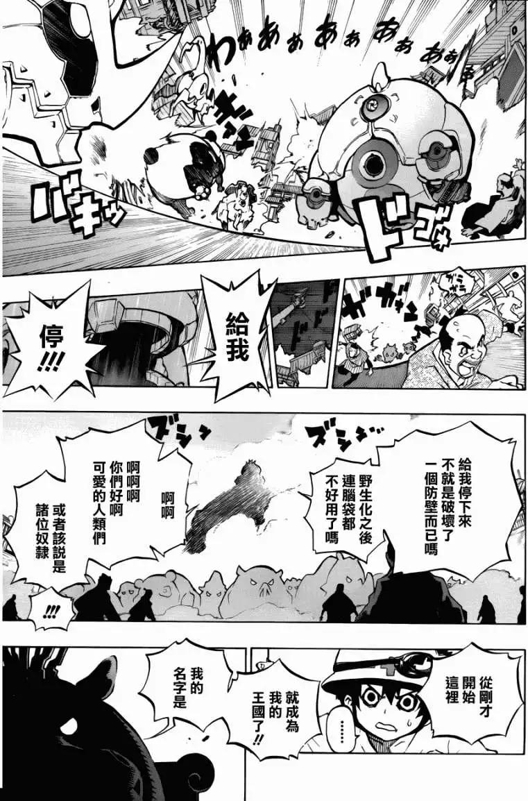 被流放的武士 - 第01回(1/2) - 7