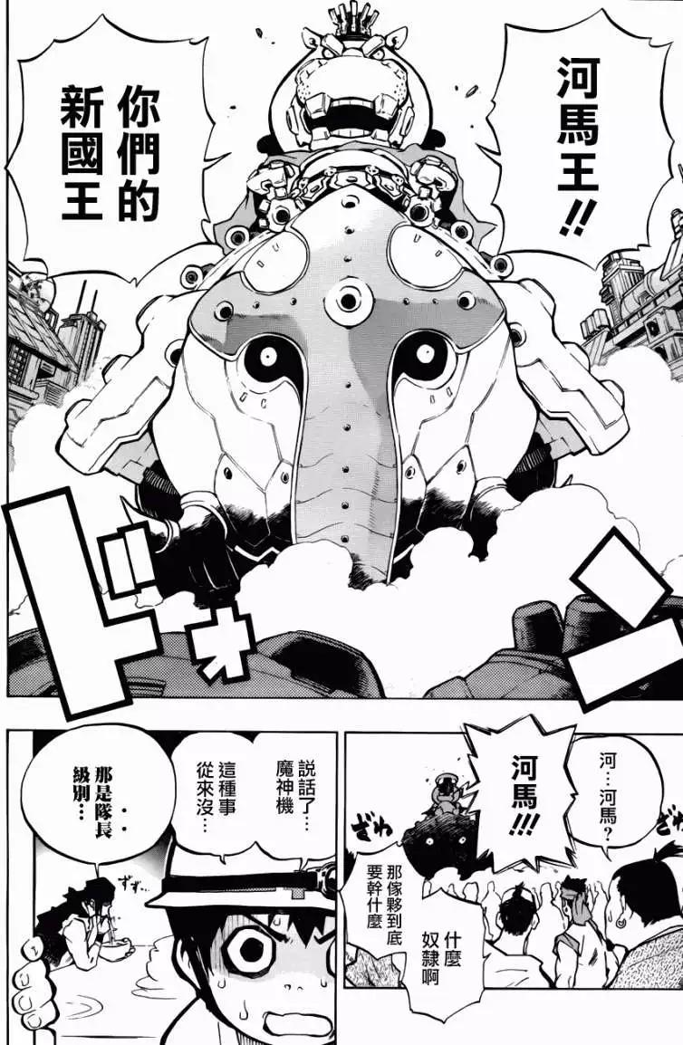 被流放的武士 - 第01回(1/2) - 8