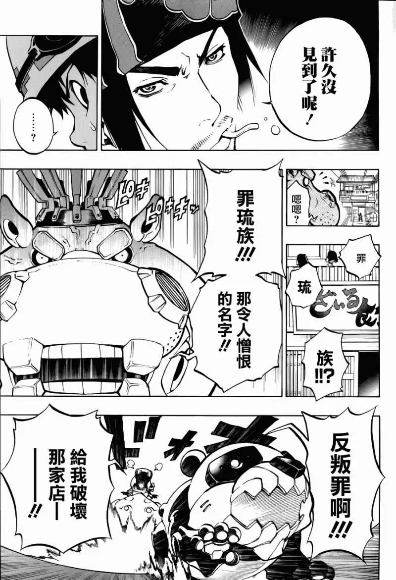 被流放的武士 - 第01回(1/2) - 1