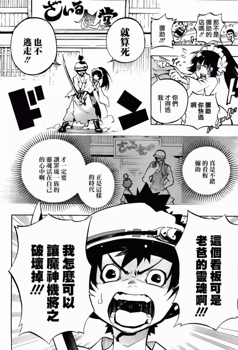 被流放的武士 - 第01回(1/2) - 2