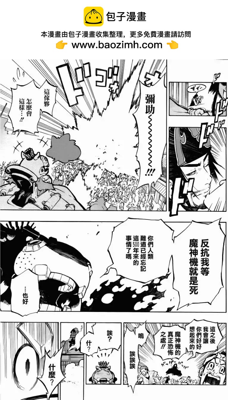 被流放的武士 - 第01回(1/2) - 3