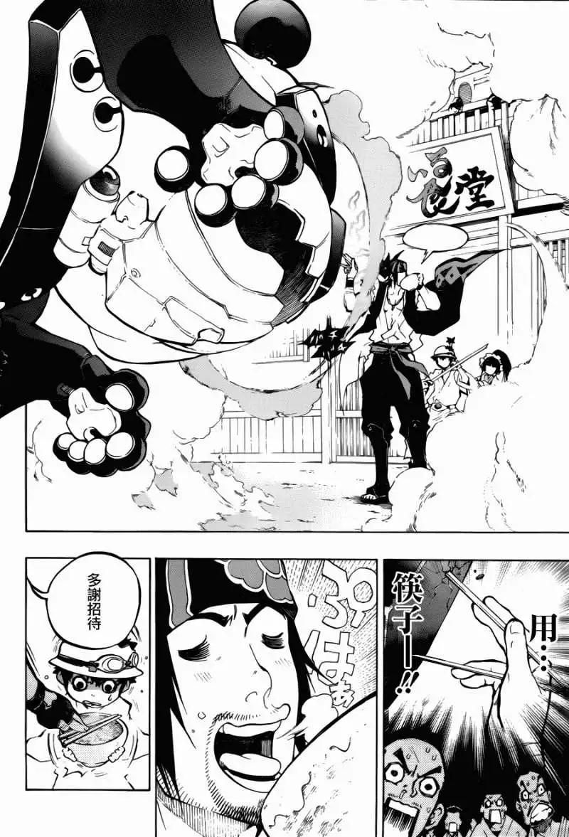 被流放的武士 - 第01回(1/2) - 4