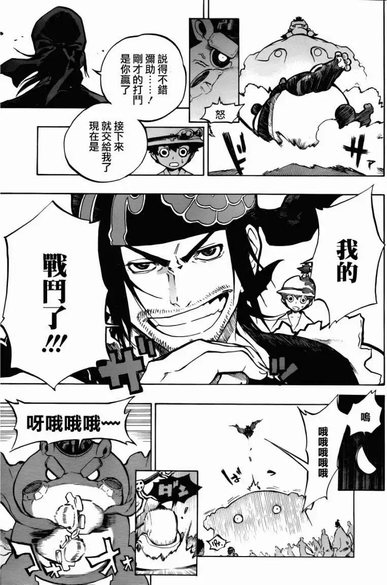 被流放的武士 - 第01回(1/2) - 5