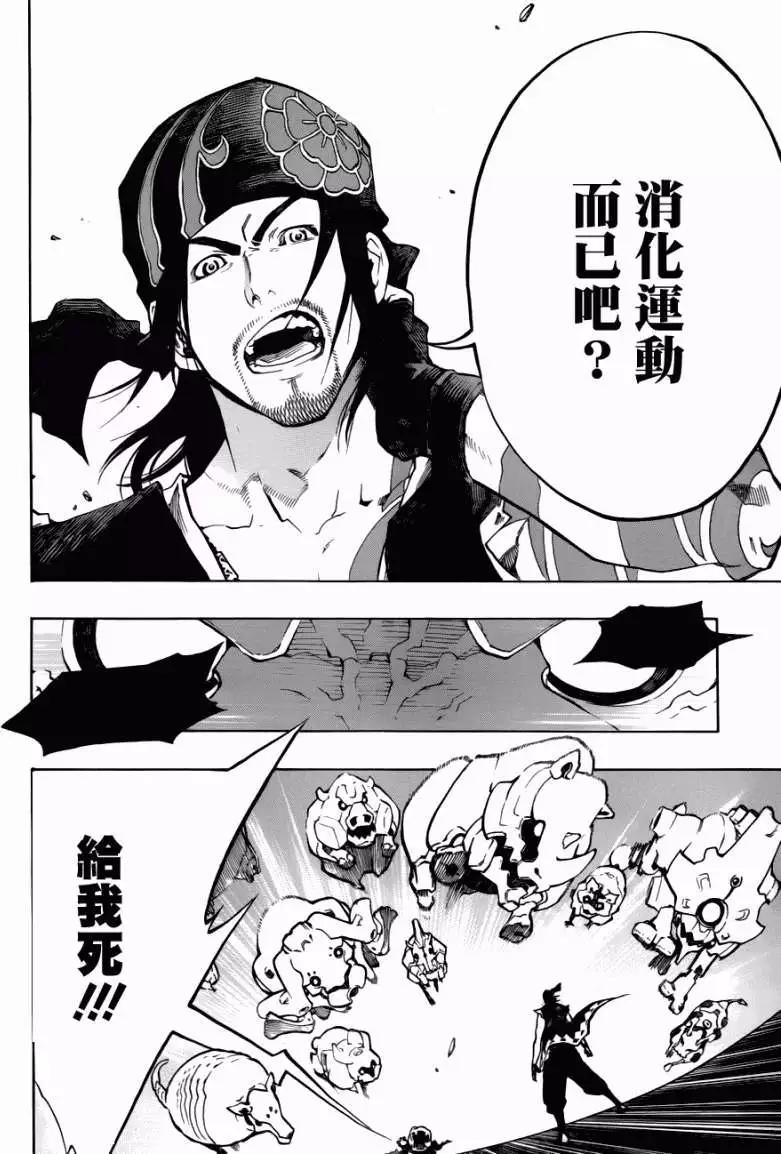 被流放的武士 - 第01回(1/2) - 7