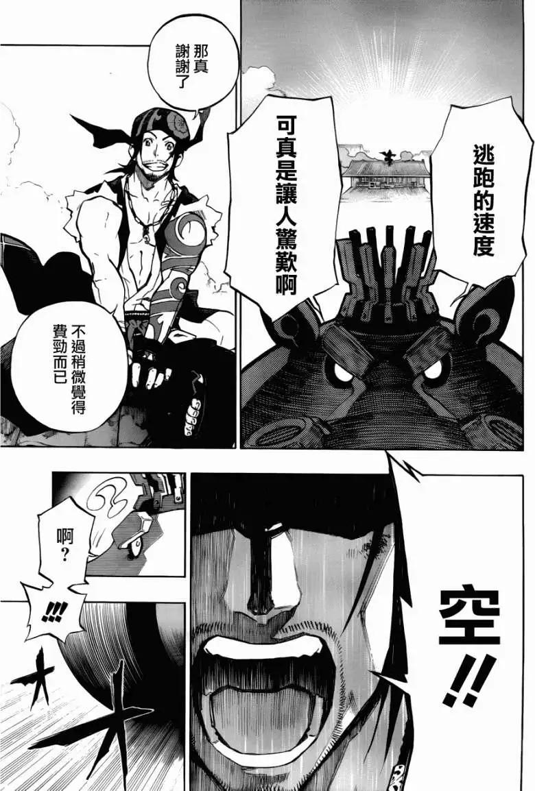 被流放的武士 - 第01回(1/2) - 5