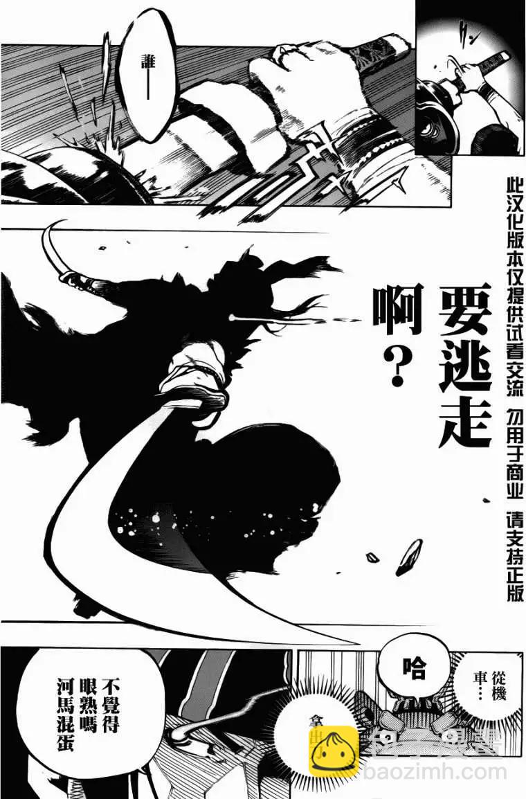 被流放的武士 - 第01回(1/2) - 7