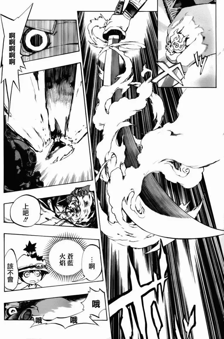 被流放的武士 - 第01回(1/2) - 8