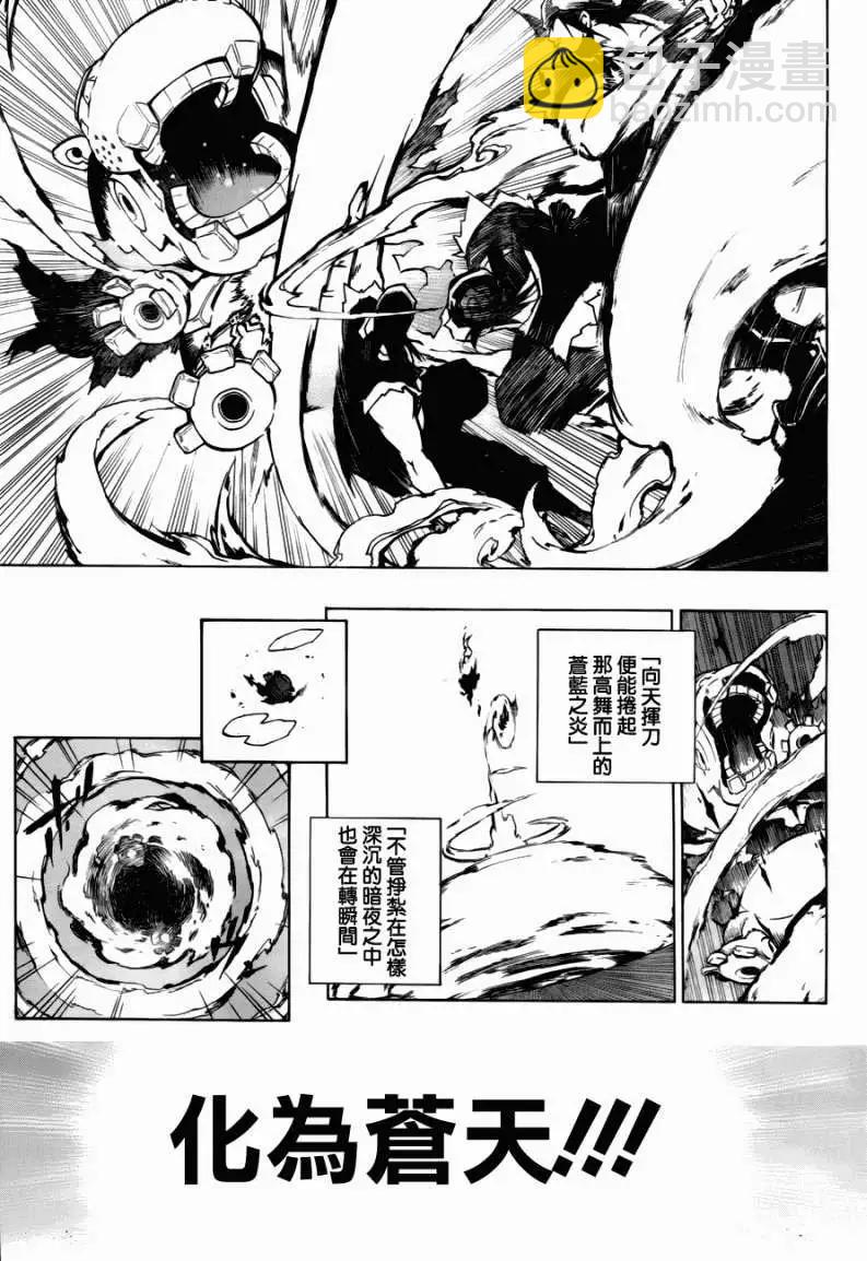 被流放的武士 - 第01回(1/2) - 1
