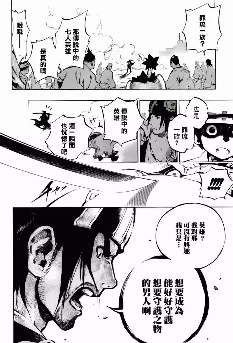 被流放的武士 - 第01回(1/2) - 4