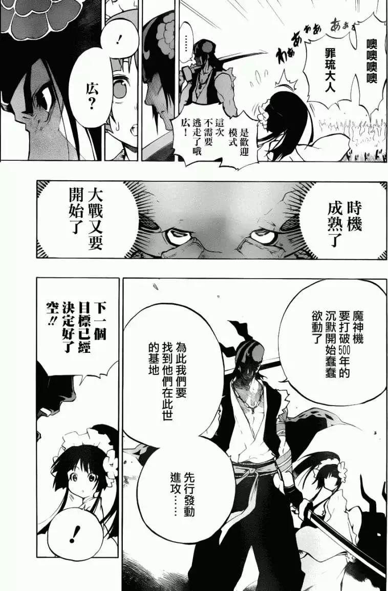 被流放的武士 - 第01回(1/2) - 7