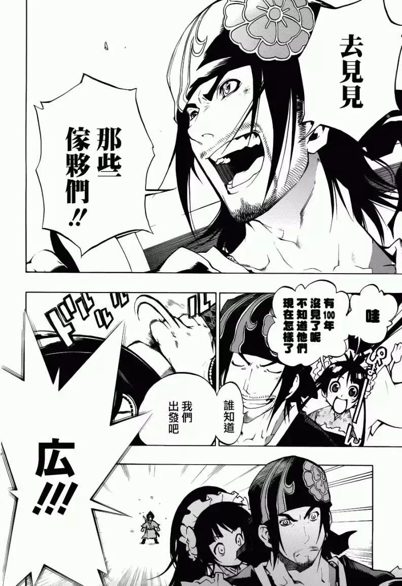 被流放的武士 - 第01回(1/2) - 8