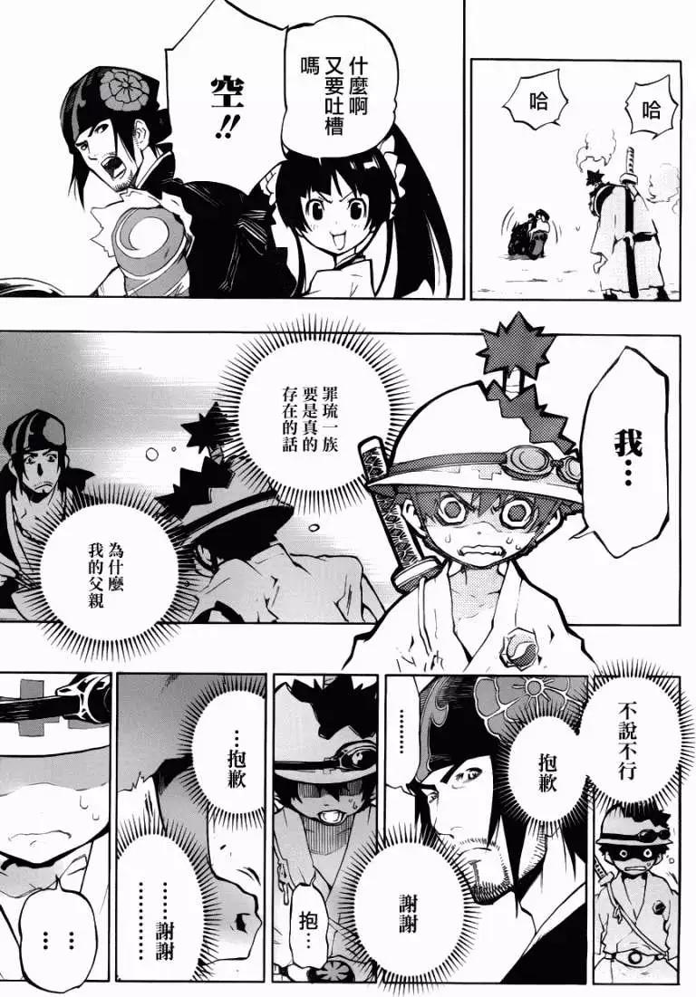 被流放的武士 - 第01回(1/2) - 1
