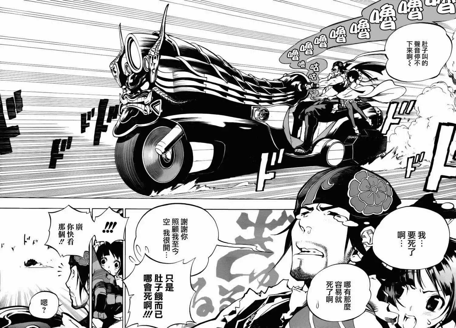 被流放的武士 - 第01回(1/2) - 5